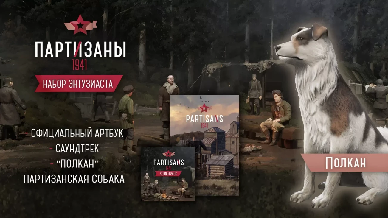 Купить Partisans 1941 - Supporter Pack на ПК со скидкой – ключи игр дёшево  в интернет-магазине Rushbe